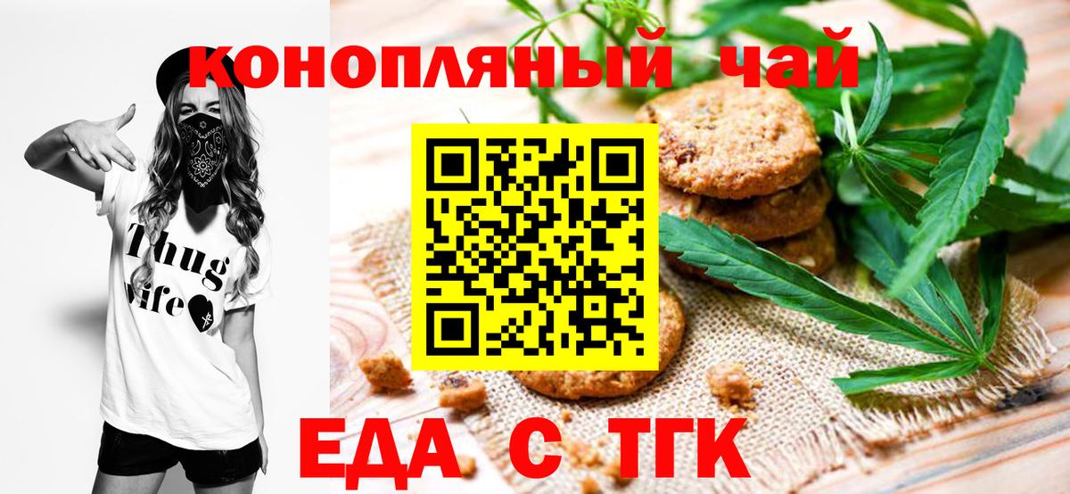 Печенье с ТГК марихуана  Вход с VPN  Баксан 