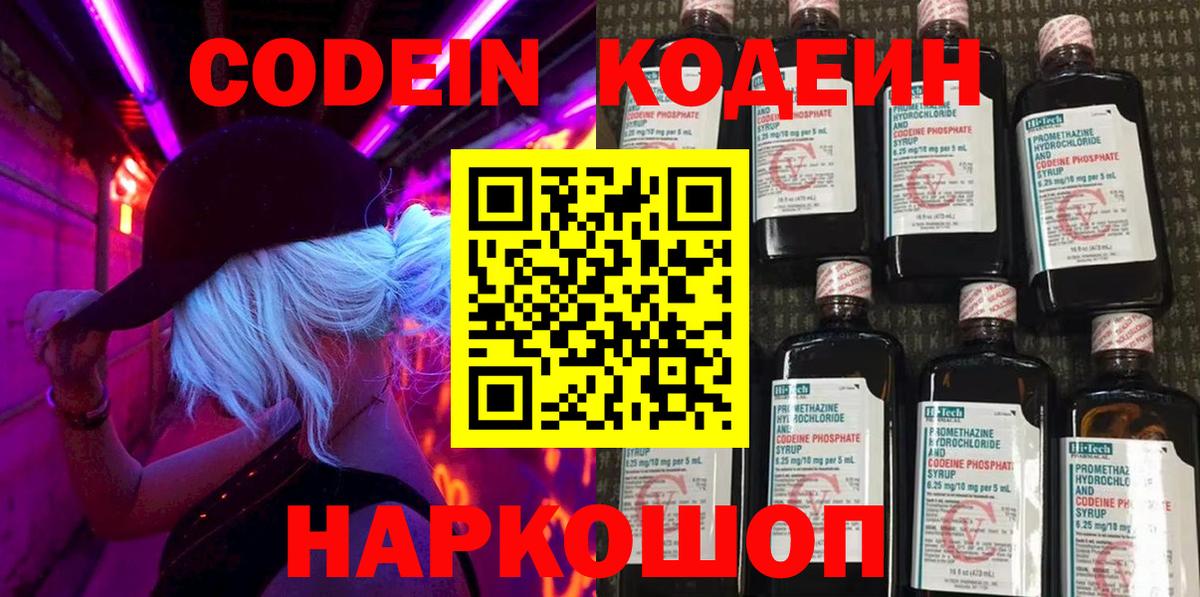 Codein Purple Drank Баксан