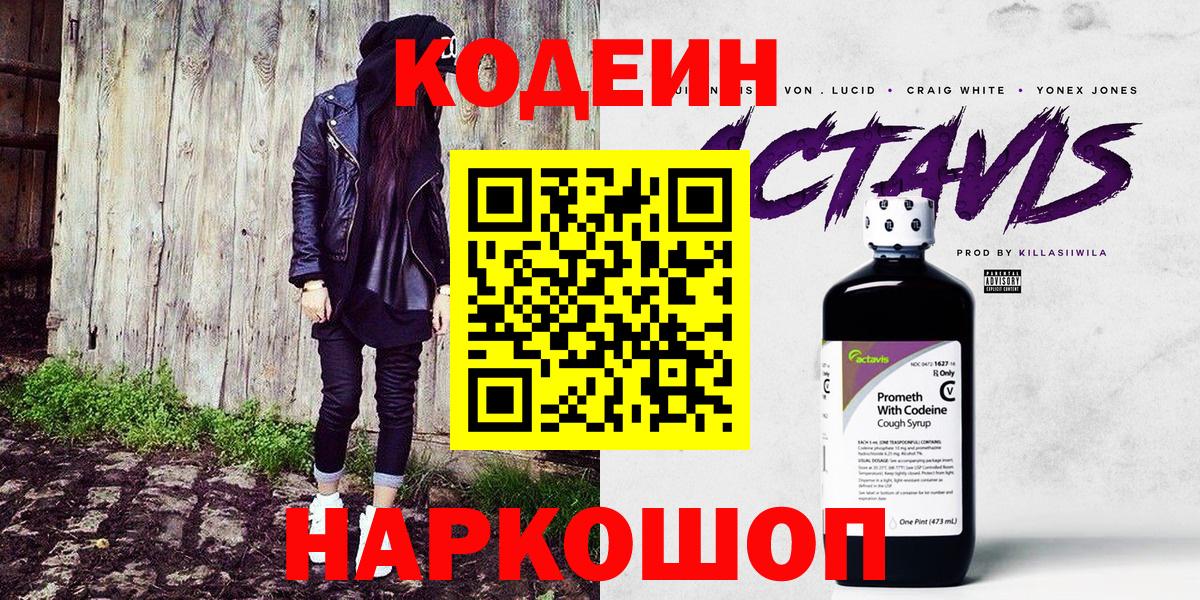 Кодеин Purple Drank  Вход с VPN  Баксан 