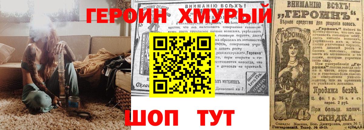 Героин  Героин хмурый  Вход с VPN  Баксан 