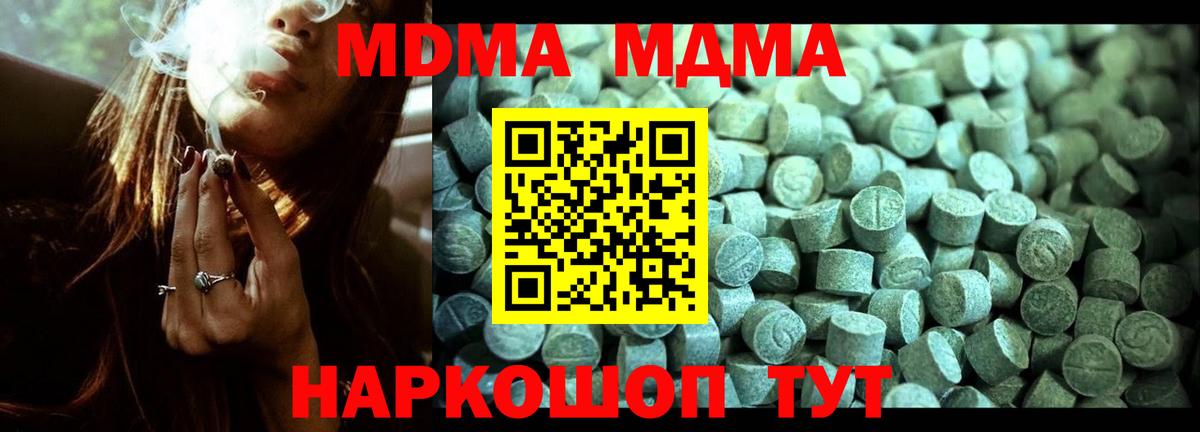 MDMA кристаллы  MDMA молли  Вход с VPN  Баксан 