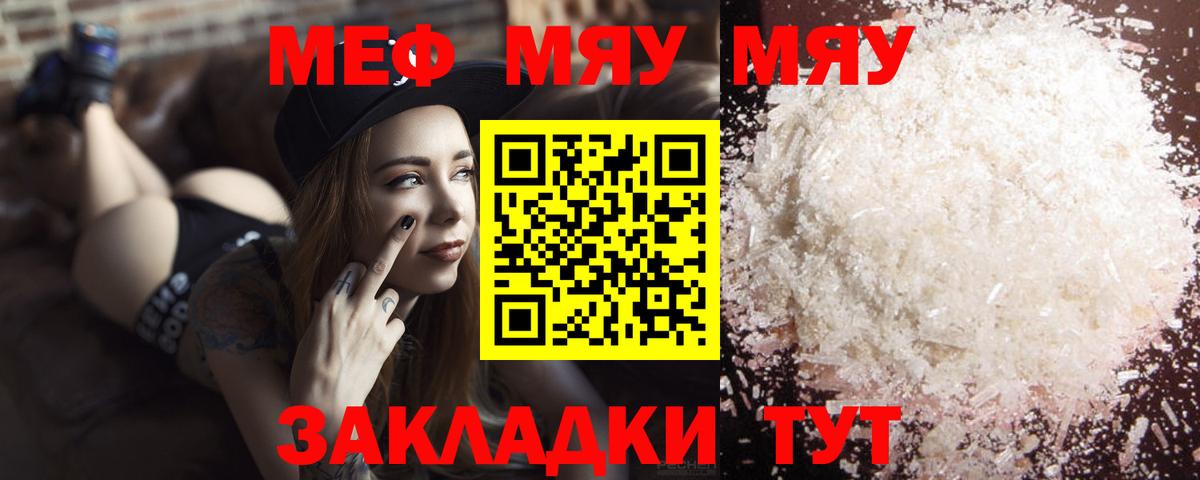 Меф мяу мяу кристаллы Баксан